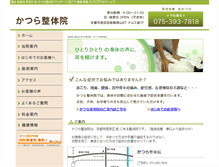 Tablet Screenshot of katuraseitai.com